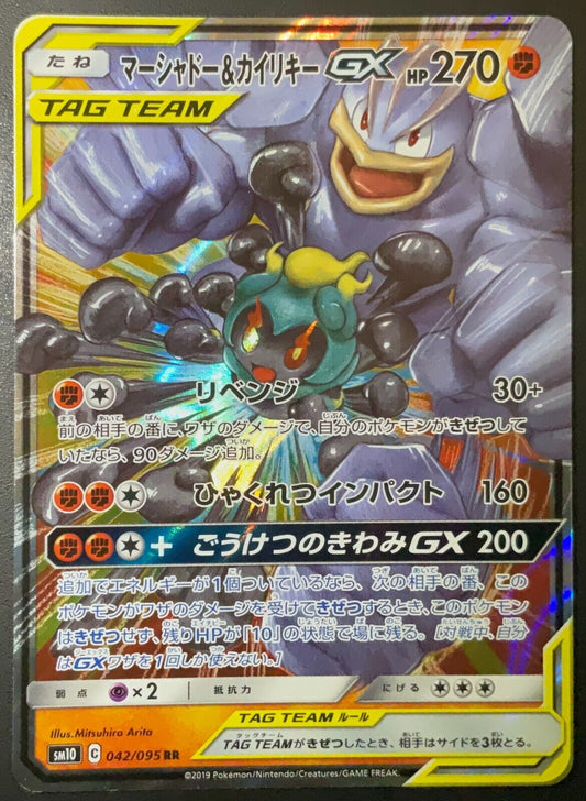 Marshadow & Machamp GX 067/173 - POKEMON CARD JAPANESE RR TAG TEAM sm10 - NM