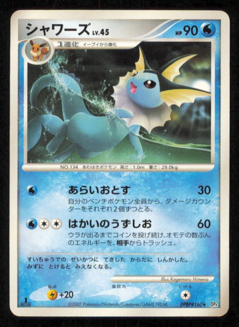 VAPOREON DPBP#160 POKEMON CARD JAPANESE DP4 MOONLIGHT PURSUIT COMMON LP