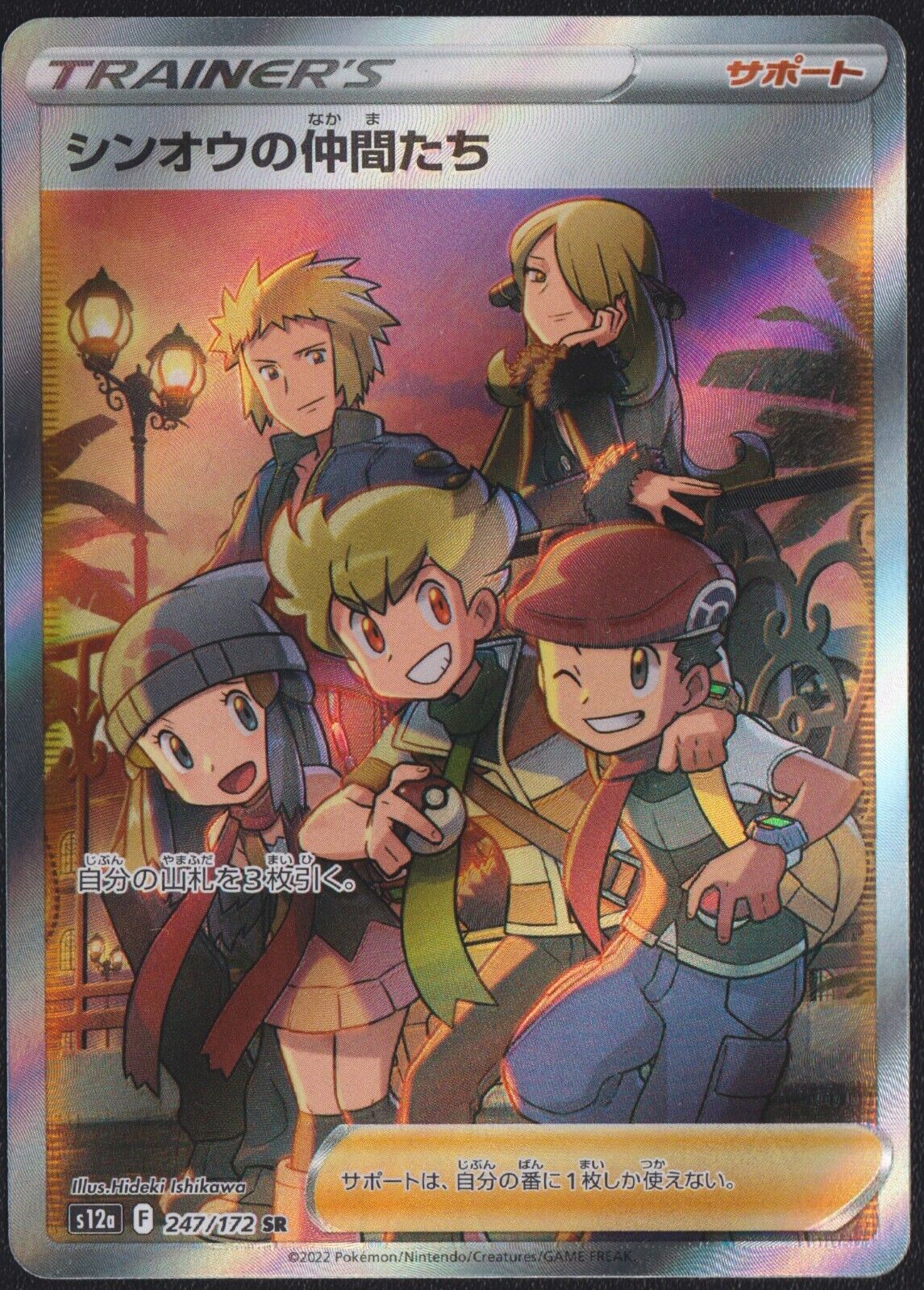 Friends in Sinnoh SR 247/172 POKEMON CARD JAPANESE S12a VSTAR UNIVERSE FULL ART