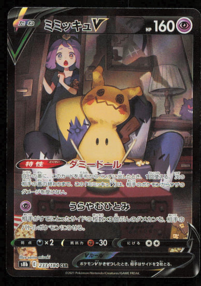 Mimikyu V CSR 233/184 POKEMON CARD JAPANESE S8B VMAX CLIMAX FULL ART HOLO