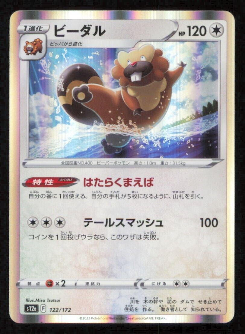 BIBAREL 122/172 POKEMON CARD JAPANESE S12a VSTAR UNIVERSE HOLO RARE NM