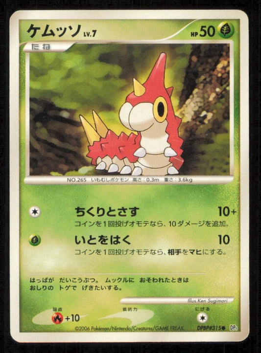 WURMPLE DPBP#315 POKEMON CARD JAPANESE DP1 SPACE TIME CREATION COMMON  DAMAGED