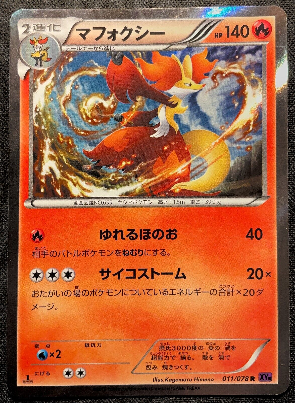 DELPHOX 011/078 POKEMON CARD JAPANESE XY10 AWAKENING PSYCHIC KING HOLO RARE