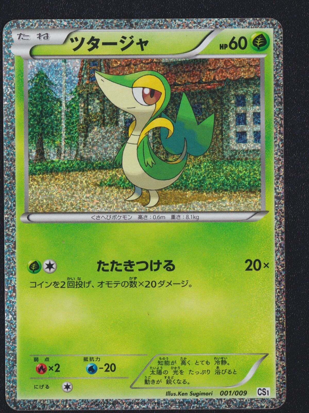 SNIVY 001/009 - POKEMON CARD JAPANESE CS1 REVERSE HOLO RARE - PLAYED