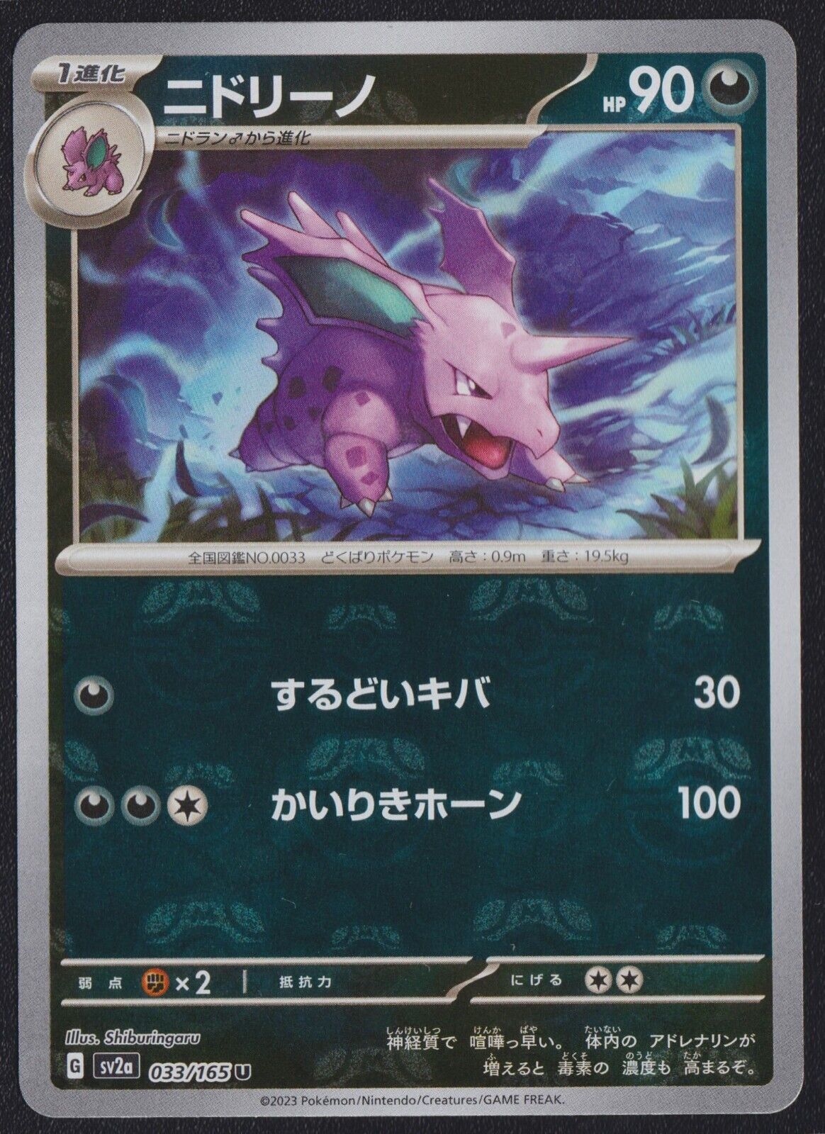 Nidorino MASTERBALL 033/165 POKEMON CARD JAPANESE sv2a 151 MASTER BALL HOLO NM