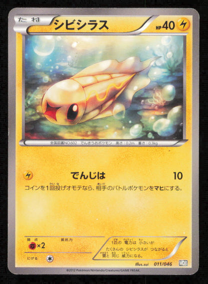 TYNAMO 011/046 POKEMON CARD JAPANESE MDB MASTER DECK BUILD