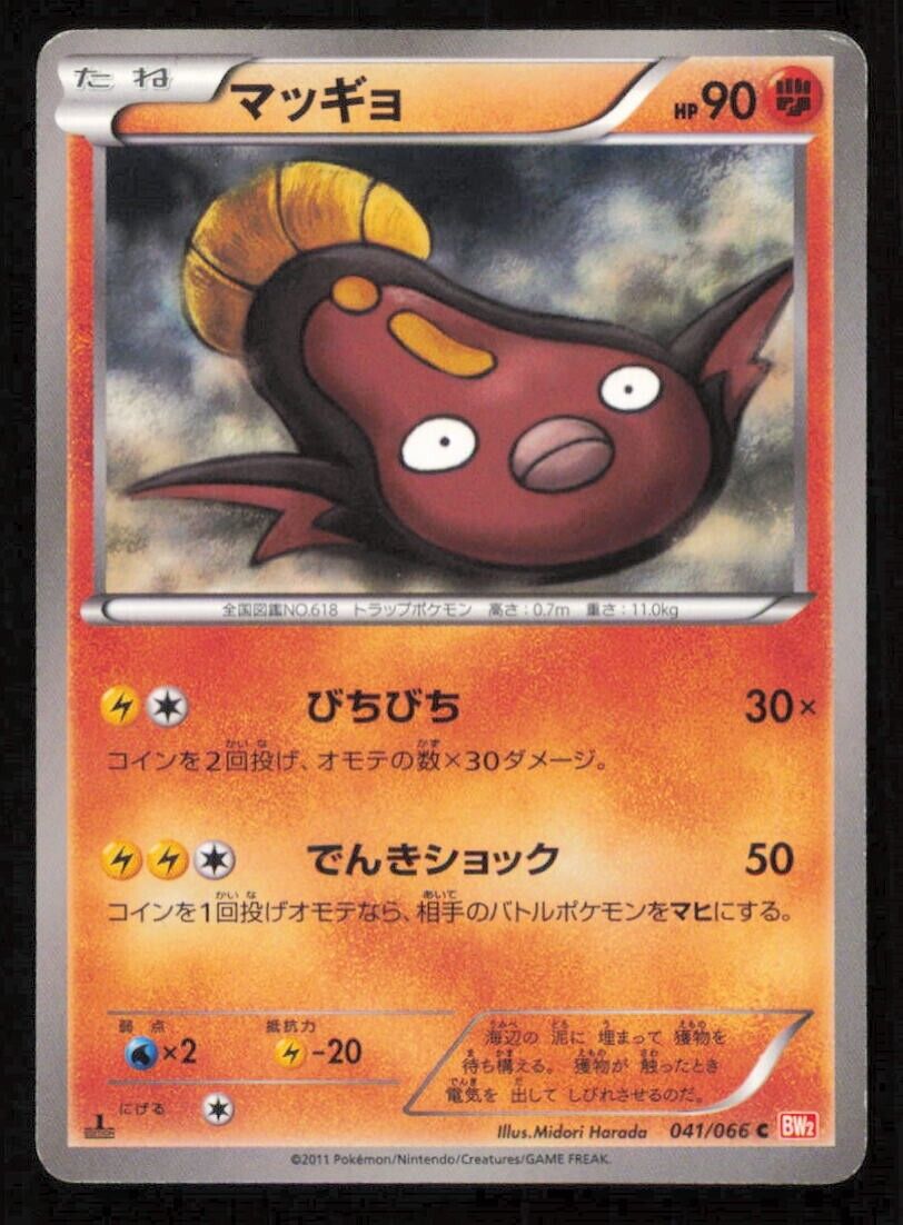 STUNFISK 041/066 C POKEMON CARD JAPANESE BW2 RED COLLECTION  COMMON PLAYED 