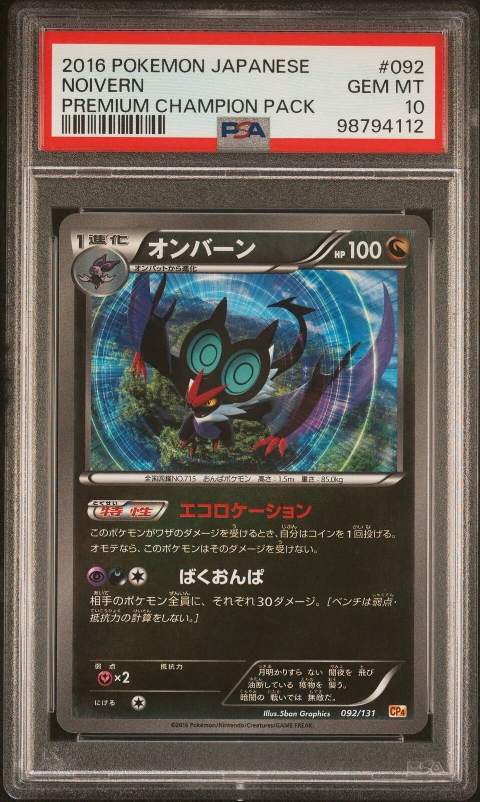 NOIVERN 092/131 PSA 10 POKEMON CARD JAPANESE CP4 CHAMPION PACK REVERSE HOLO 