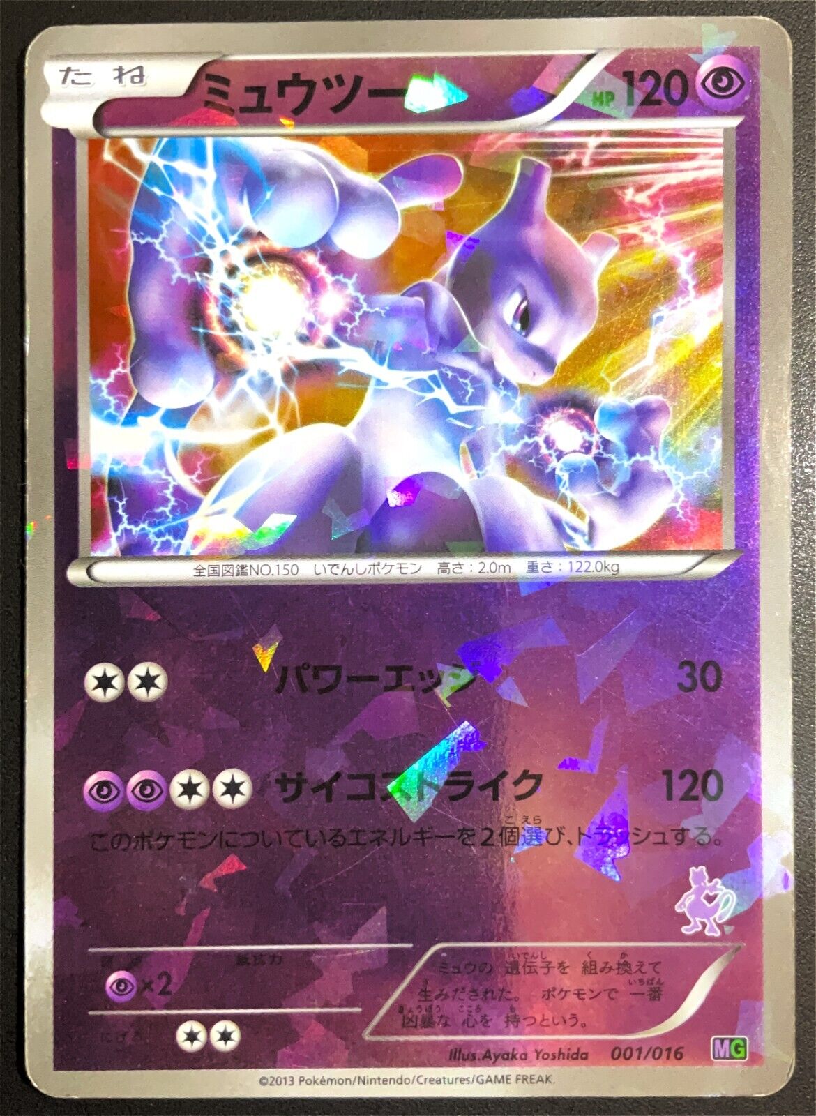 Mewtwo 001/016 - POKEMON CARD JAPANESE BW MG CRACKED ICE HOLO HALF DECK DAMAGED