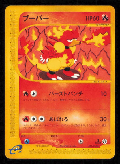 MAGMAR 035/128 POKEMON CARD JAPANESE E SERIES 1 EXPEDITION UNCOMMON PLAYED 