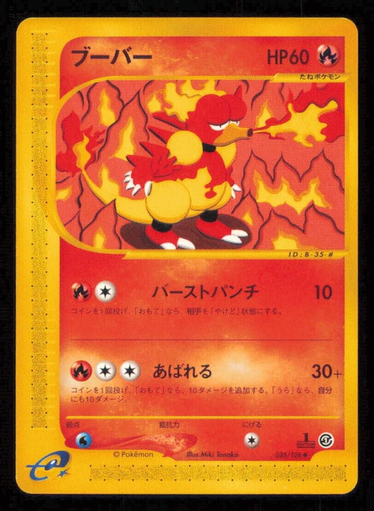 MAGMAR 035/128 POKEMON CARD JAPANESE E SERIES 1 EXPEDITION UNCOMMON PLAYED 