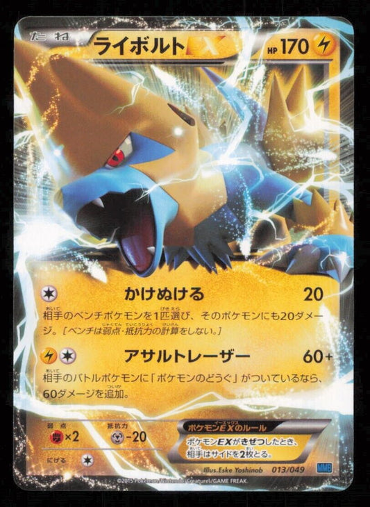 MANECTRIC EX 013/049 POKEMON CARD JAPANESE MMB MASTER DECK BOX NON HOLO NM