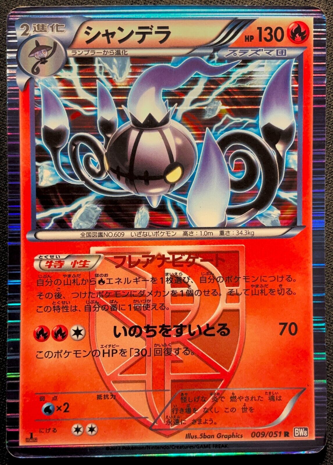 CHANDELURE 009/051 POKEMON CARD JAPANESE BW8 SPIRAL FORCE  HOLO RARE