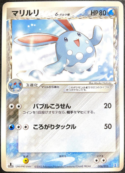 Azumarill 006/015 - POKEMON CARD JAPANESE  RESEARCH TOWER NON HOLO - PLAYED