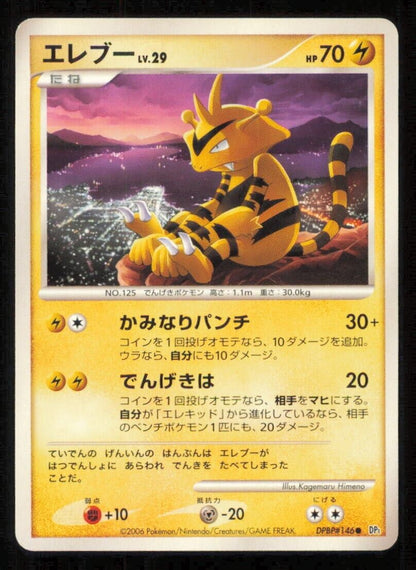 ELECTABUZZ DPBP#146 POKEMON CARD JAPANESE DP1 SPACE TIME CREATION COMMON LP