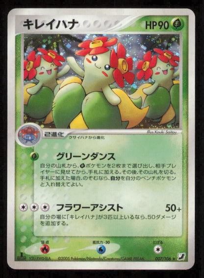 BELLOSSOM 007/106 POKEMON CARD JAPANESE PCG GOLDEN SKY SILVERY OCEAN HOLO PLAYED