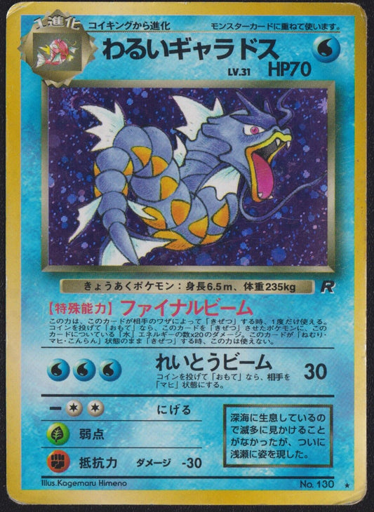 Dark Gyarados NO. 130 POKEMON CARD JAPANESE TEAM ROCKET HOLO RARE WOTC VINTAGE