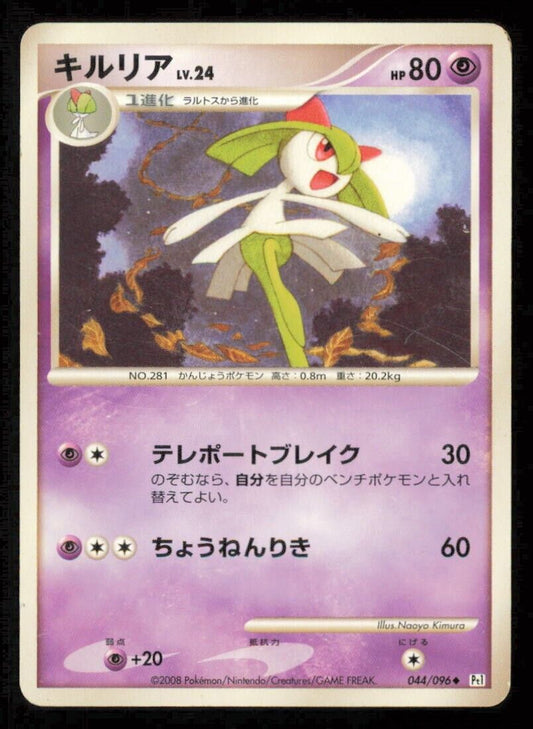 KIRLIA 044/096 POKEMON CARD JAPANESE PT1 GALACTIC'S CONQUEST UNCOMMON PLAYED