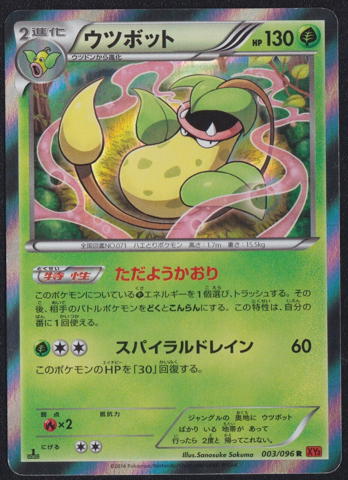 Victreebell 003/096 - POKEMON CARD JAPANESE XY3 RISING FIST HOLO RARE