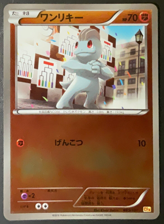 Machop 065/131 - POKEMON CARD JAPANESE REVERSE MIRROR HOLO XY CP4 - LP