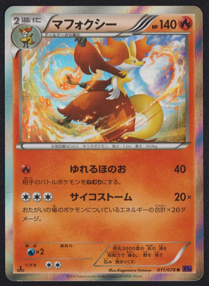 DELPHOX 011/078 POKEMON CARD JAPANESE XY10 AWAKENING PSYCHIC KING HOLO RARE