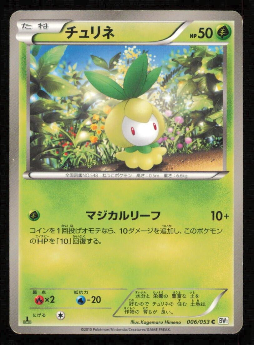 PETILIL 006/053 POKEMON CARD JAPANESE BW1 WHITE COLLECTION COMMON DAMAGED