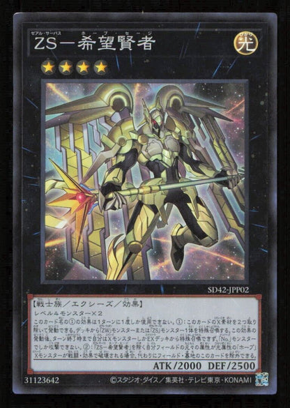 UTOPIC SAGE SD42-JPP02 YUGIOH CARD JAPANESE HOLO  SUPER RARE NM 