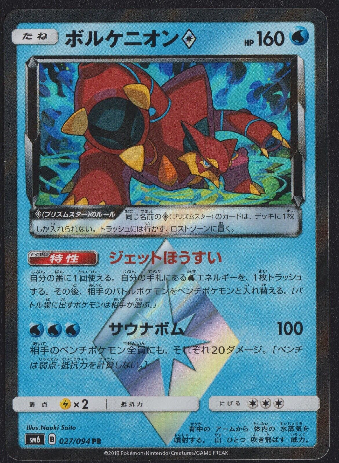 Volcanion 027/094 PR POKEMON CARD JAPANESE PRISM HOLO RARE SM6 FORBIDDEN LIGHT