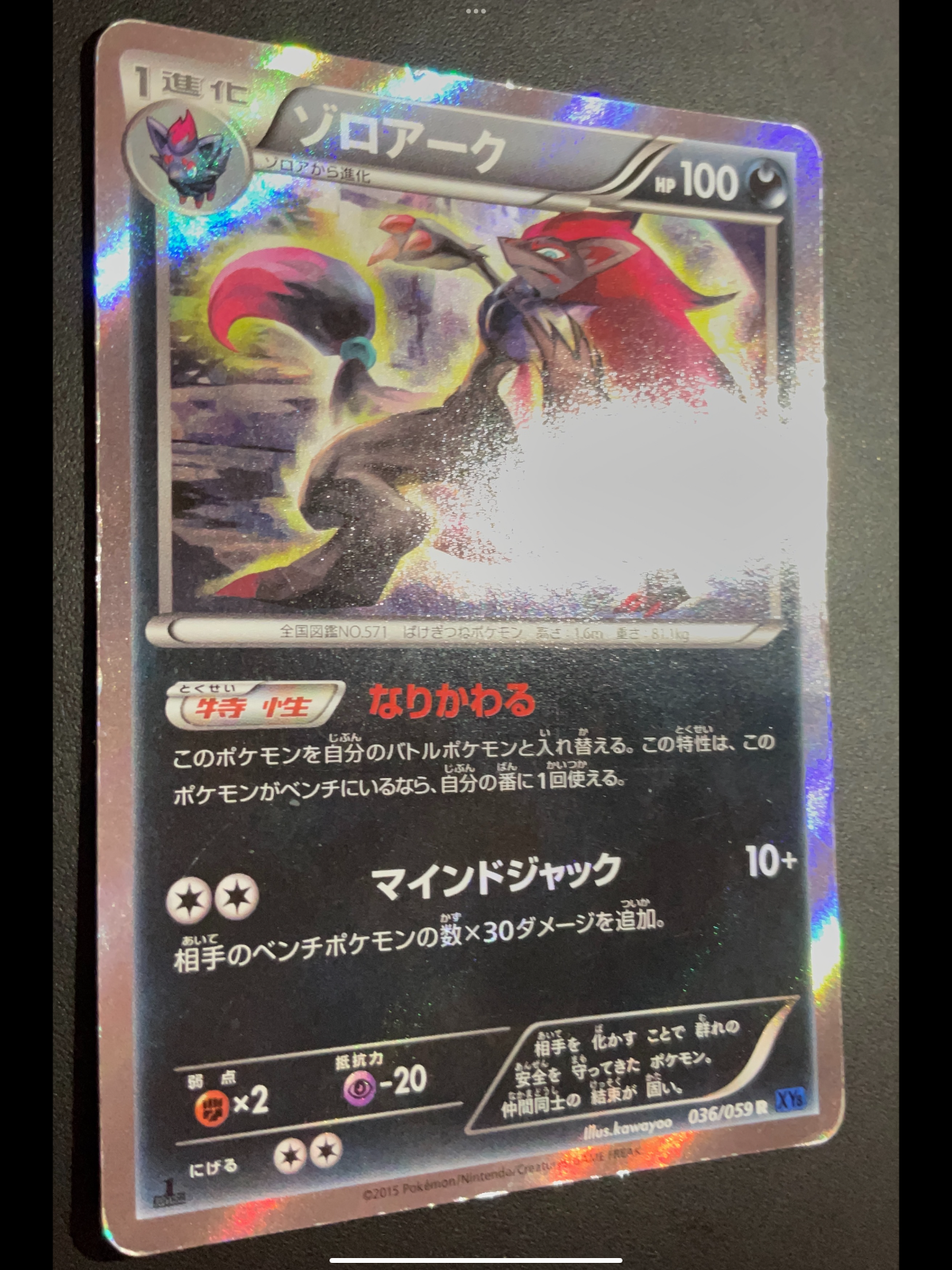 Zoroark 036/059 - POKEMON CARD JAPANESE XY8 HOLO RARE 1st ED - DAMAGED