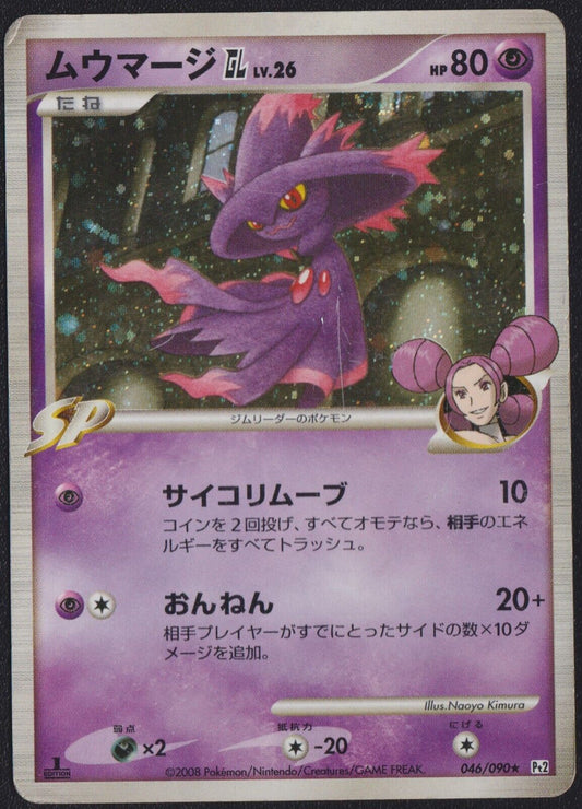 MISMAGIUS 046/090 R POKEMON CARD JAPANESE PT2 BONDS TO THE END OF TIME HOLO RARE