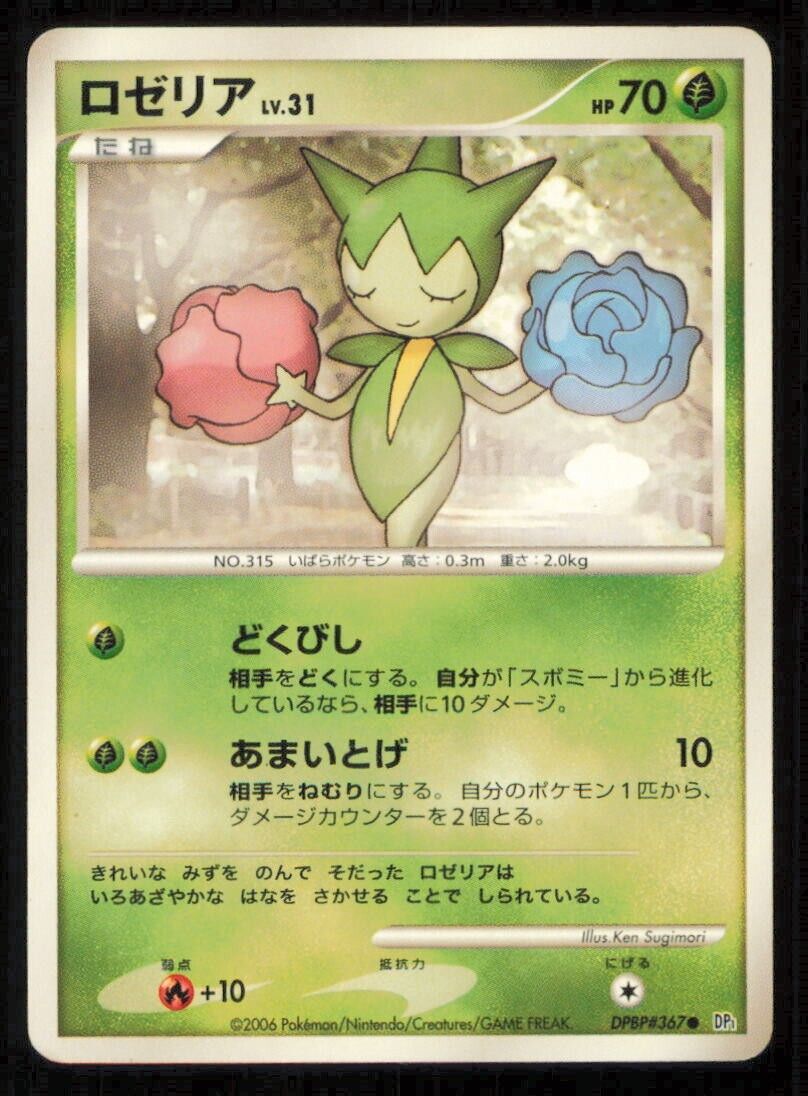 ROSELIA DPBP$367 POKEMON CARD JAPANESE DP1 SPACE TIME CREATION COMMON  PLAYED