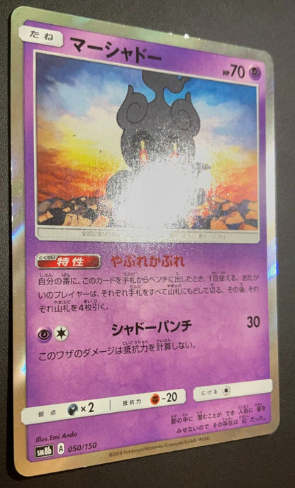 Marshadow 050/150 - POKEMON CARD JAPANESE sm8b HOLO RARE SUN & MOON - PLAYED