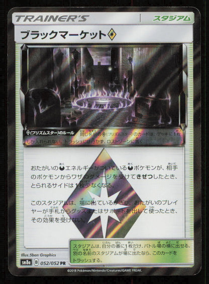 DARK MARKET 052/052 PR POKEMON CARD JAPANESE SM8a DARK ORDER PRISM HOLO TRAINER