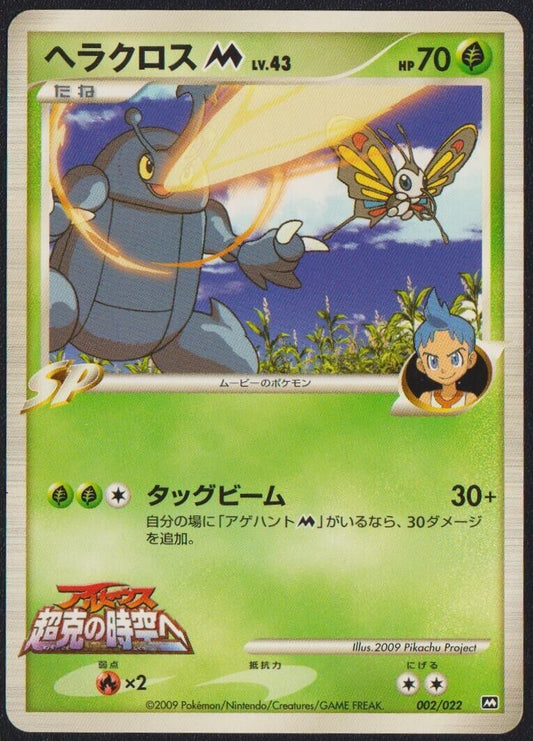 Heracross M 002/022 POKEMON CARD JAPANESE ARCEUS MOVIE PROMO - PLAYED