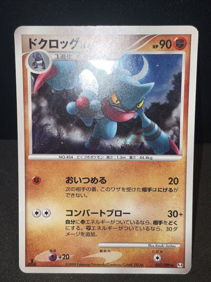 TOXICROAK 057/090 PT4 ADVENT OF ARCEUS POKEMON JAPANESE HOLO RARE - Damaged