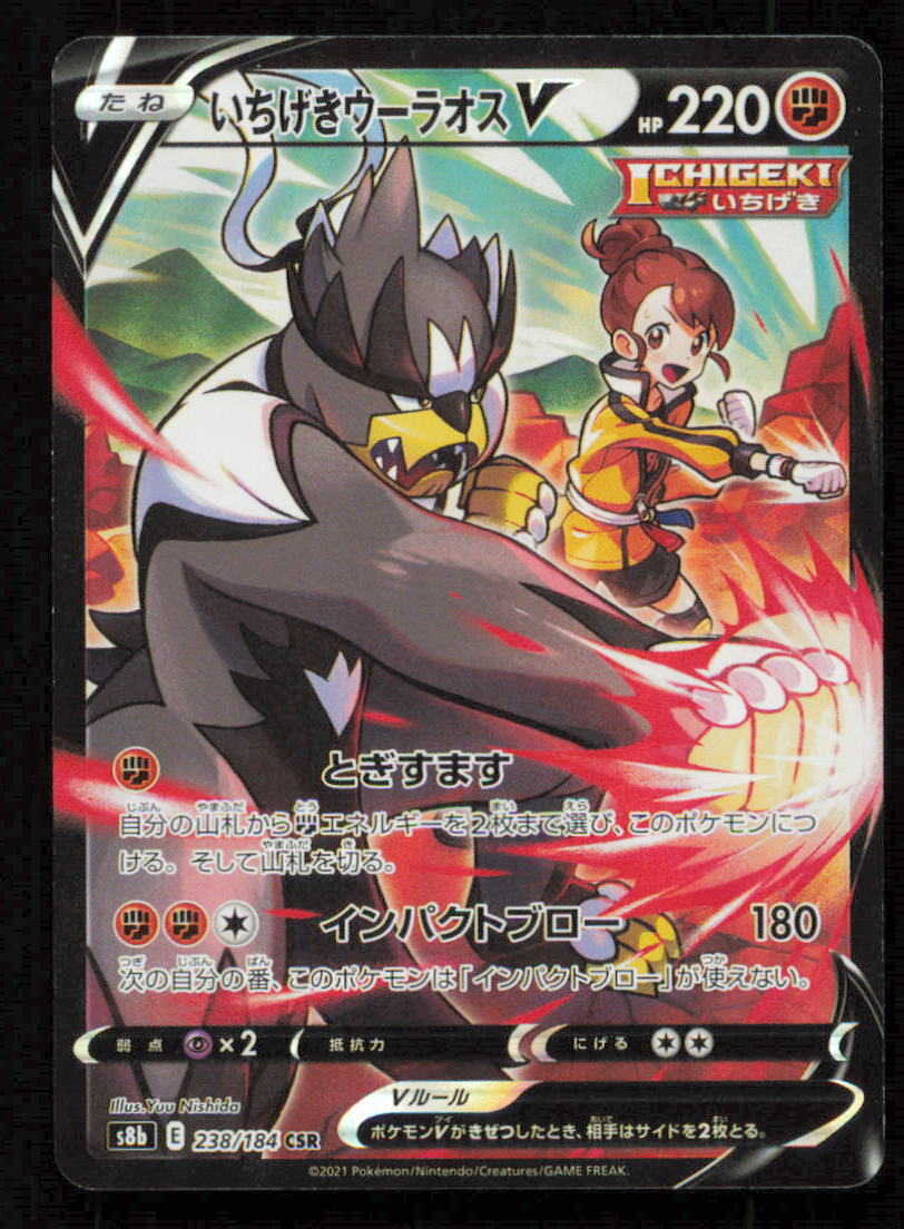 Single Strike Urshifu V CSR 238/184 POKEMON CARD JAPANESE S8b VMAX CLIMAX