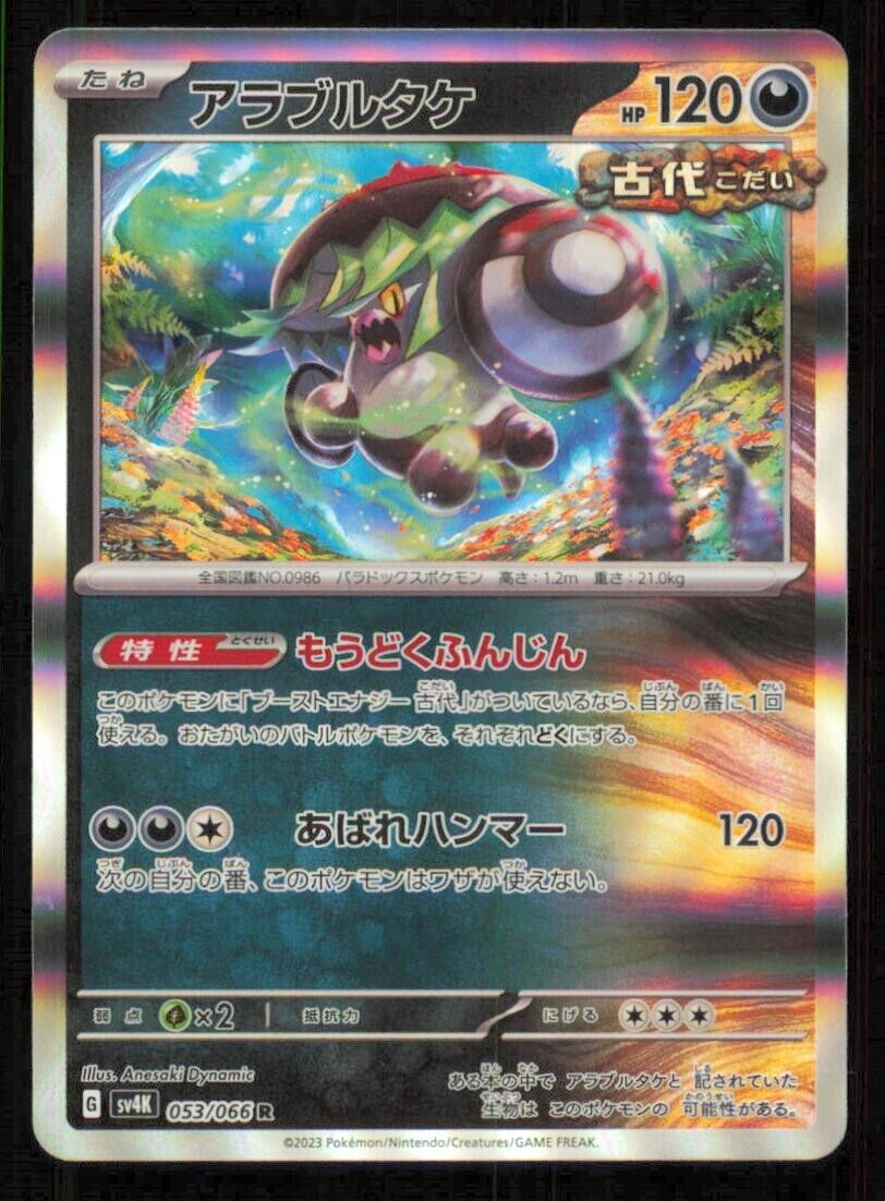 BRUTE BONNET 053/066 R POKEMON CARD JAPANESE SV4K ANCIENT ROAR HOLO RARE NM