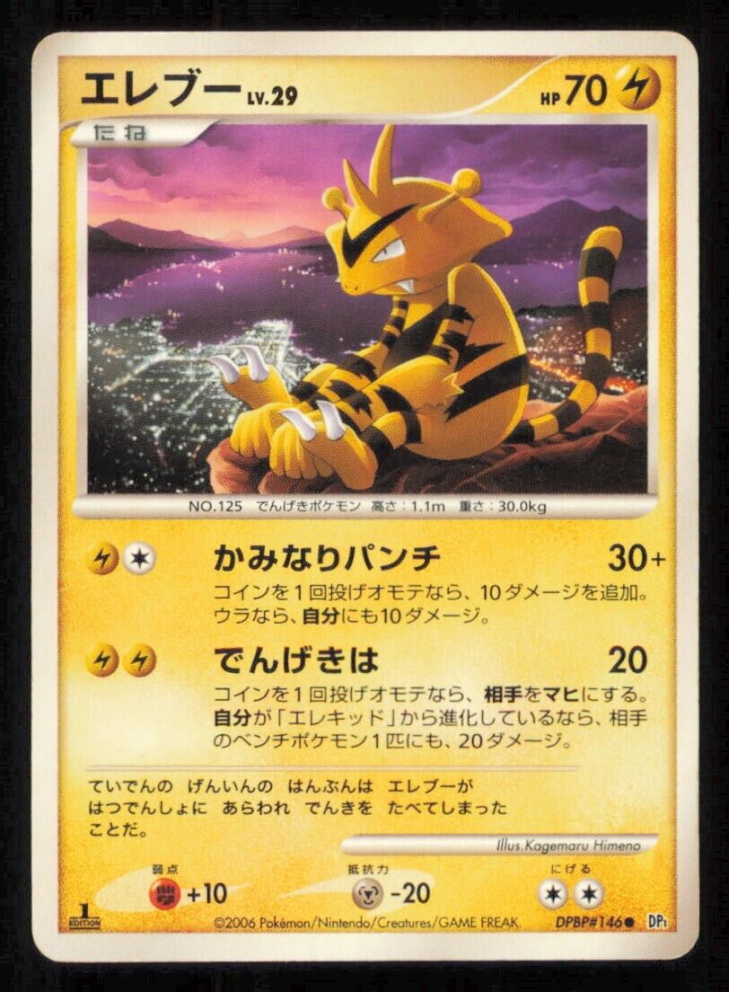 ELECTABUZZ DPBP#146 POKEMON CARD JAPANESE DP1 SPACE TIME CREATION COMMON PLAYED