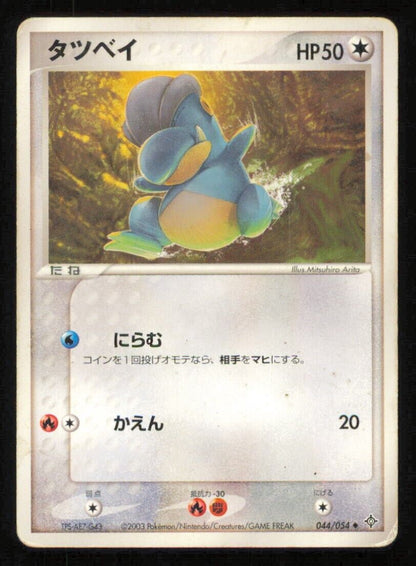 Bagon 044/054 POKEMON CARD JAPANESE RULERS OF THE HEAVENS COMMON - DAMAGED