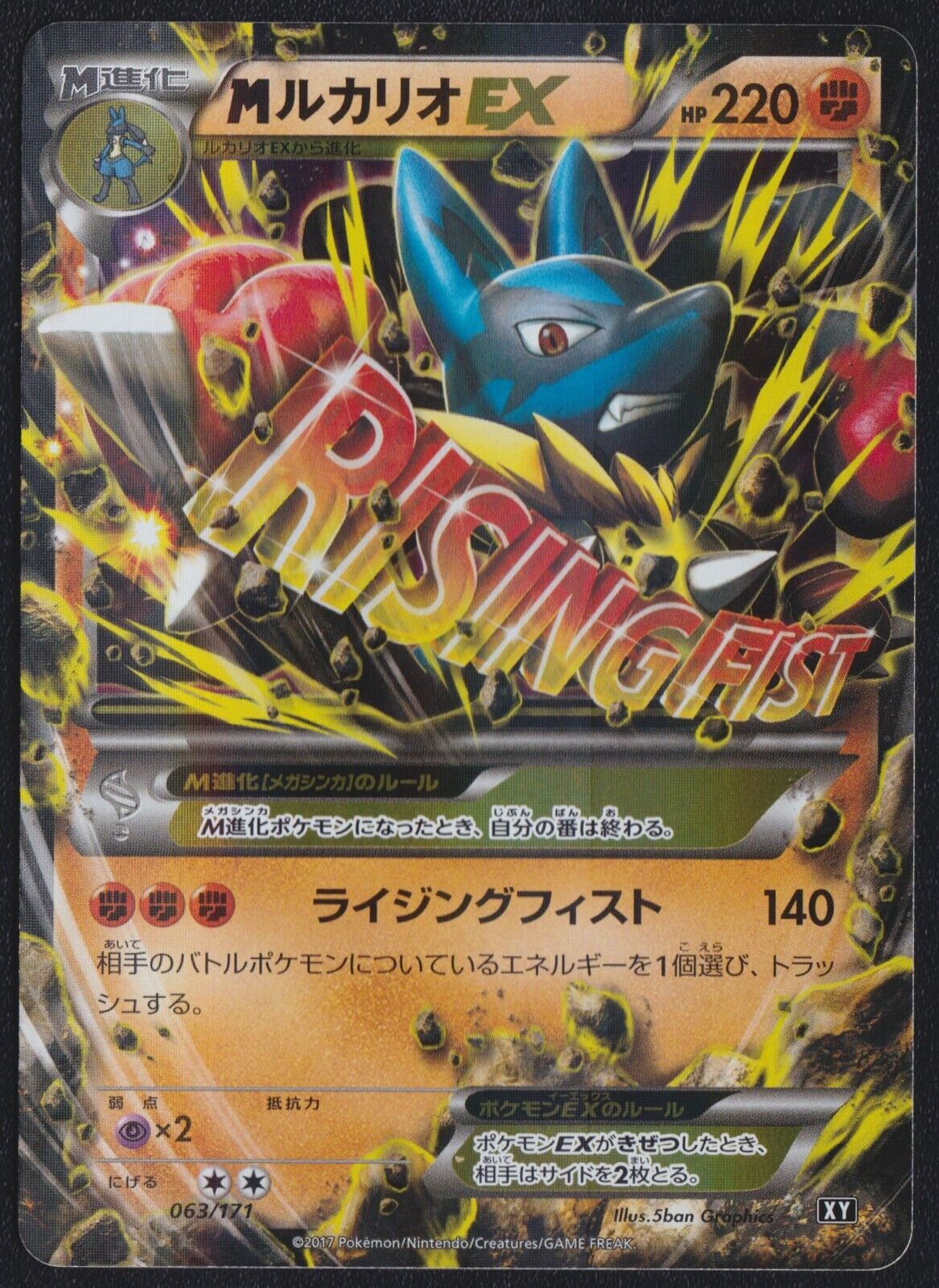 M Lucario EX 063/171 POKEMON CARD JAPANESE THE BEST OF XY HOLO ULTRA RARE LP+