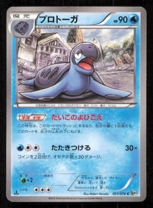 TIRTOUGA 021/076 POKEMON CARD JAPANESE BW9 MEGALO CANNON COMMON PLAYED