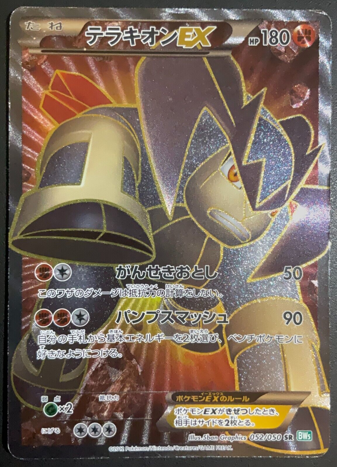 TERRAKION EX 052/050 POKEMON CARD JAPANESE BW5 DRAGON BLAST FULL ART SR DAMAGED