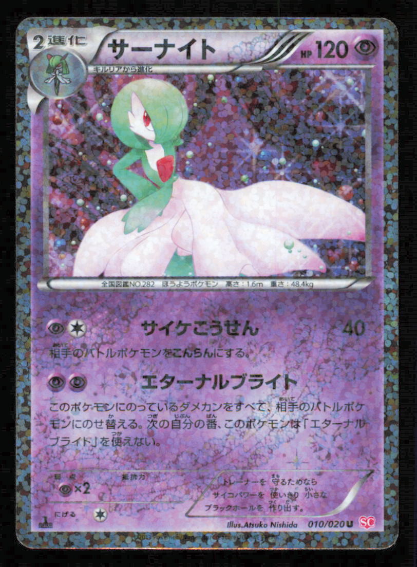 Gardevoir 010/020 SC POKEMON CARD JAPANESE BW SHINY COLLECTION HOLO UNCOMMON