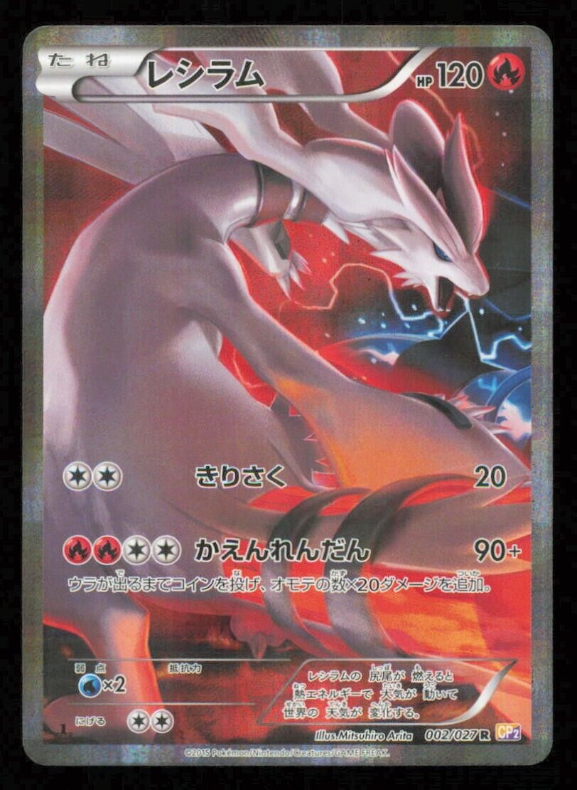 RESHIRAM 002/027 POKEMON CARD JAPANES CP2 LEGENDARY SHINE COLLECTION FULL ART LP