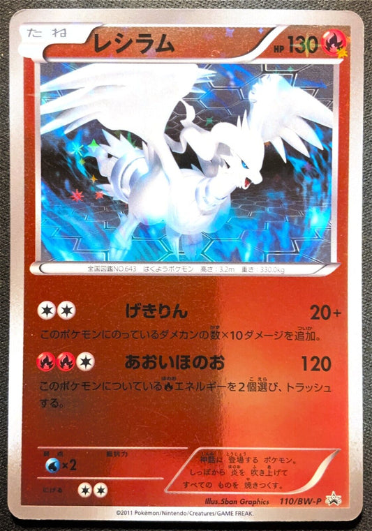 RESHIRAM 110/BW-P BATTLE GIFT SET PROMO POKEMON JAPANESE HOLO - DAMAGED