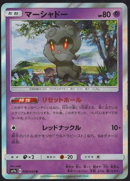 Marshadow 020/055 POKEMON CARD JAPANESE SM9a NIGHT UNISON HOLO RARE NM