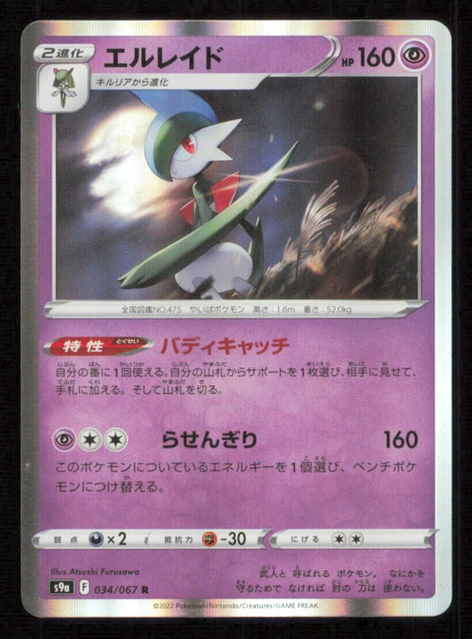 GALLADE 034/067 POKEMON CARD JAPANESE S9a BATTLE REGION HOLO RARE NM