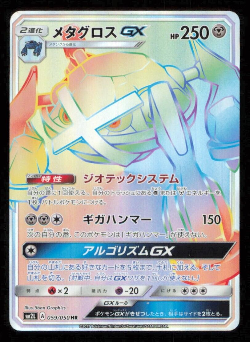 METAGROSS GX 059/050 HR POKEMON CARD JAPANESE SM2L ALOLAN MOONLIGHT FULL ART LP