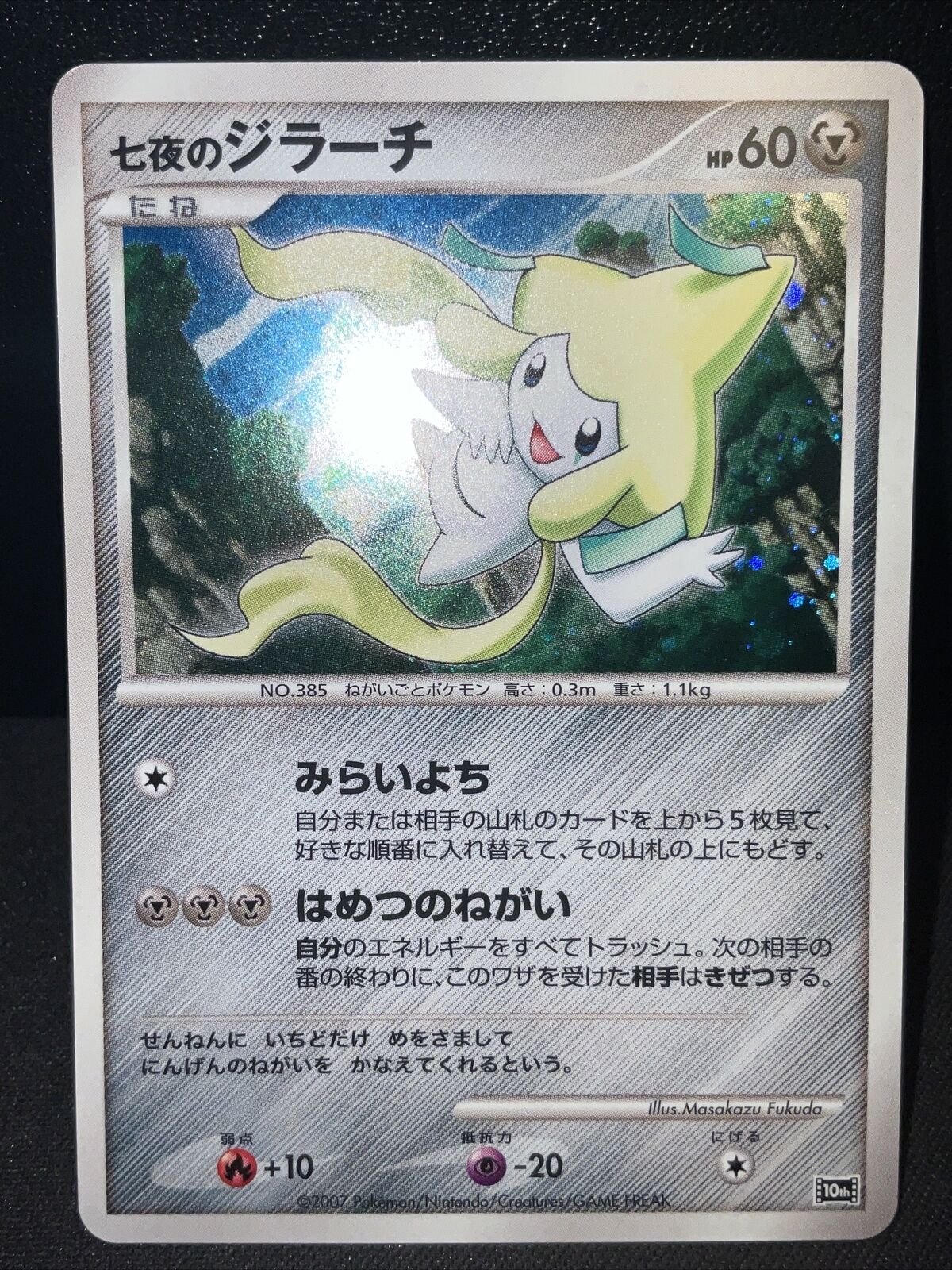 Japanese Pokemon - Jirachi Holo - Striking Back 10th Movie Commemoration - NM