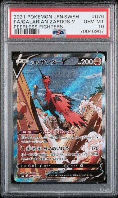 GALARIAN ZAPDOS V 076/070 PSA 10 POKEMON JAPANESE S5A PEERLESS FIGHTERS ALT ART